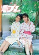 Reina Sumi 鷲見玲奈, Maki Okazoe 岡副麻希, Weekly Playboy 2020 No.52 (週刊プレイボーイ 2020年52号)